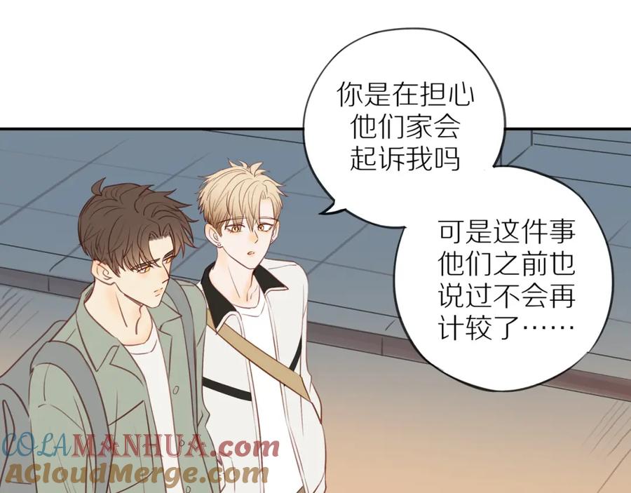 《邻家弟弟太难管啦》第43话 没那么简单 第73页