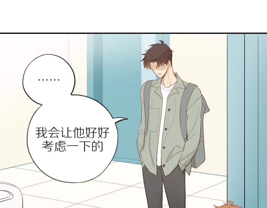《邻家弟弟太难管啦》第43话 没那么简单 第45页