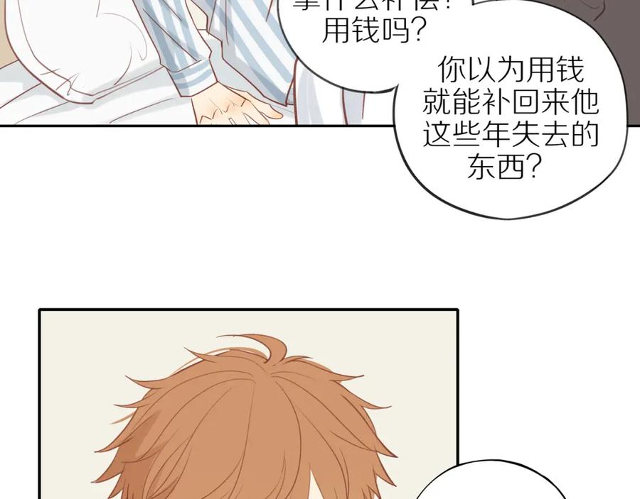 《邻家弟弟太难管啦》第43话 没那么简单 第29页