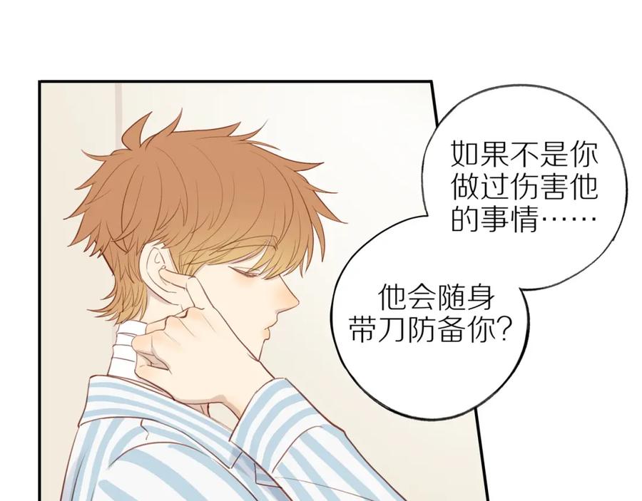 《邻家弟弟太难管啦》第43话 没那么简单 第11页
