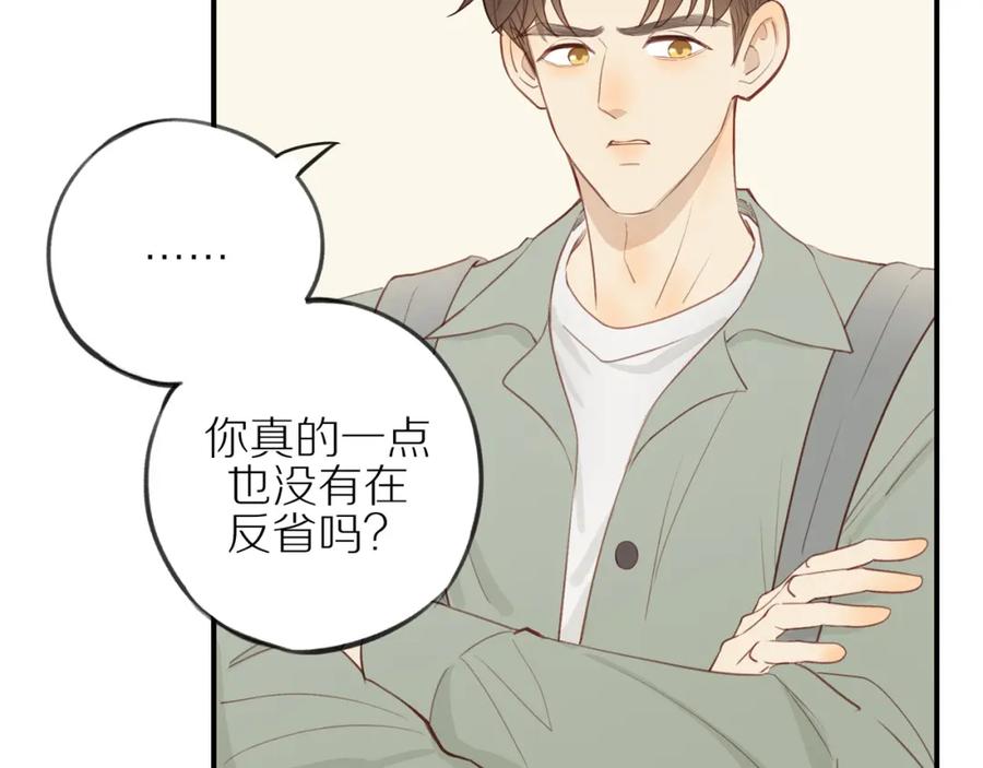《邻家弟弟太难管啦》第43话 没那么简单 第9页