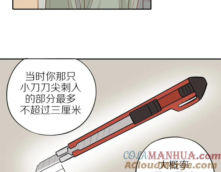《邻家弟弟太难管啦》第43话 没那么简单 第70页