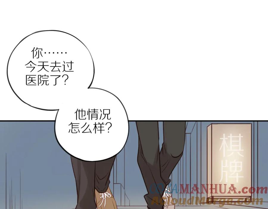 《邻家弟弟太难管啦》第43话 没那么简单 第67页