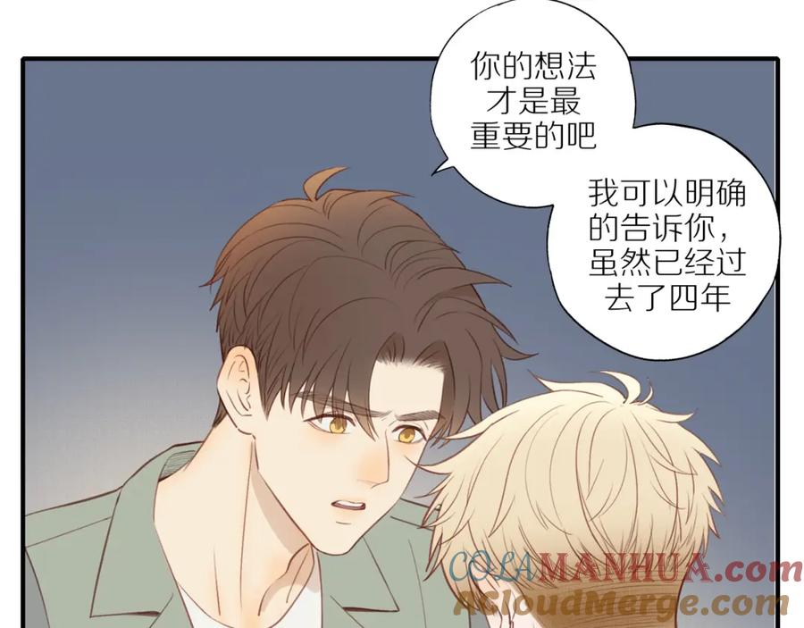 《邻家弟弟太难管啦》第44话 让我弥补你 第7页