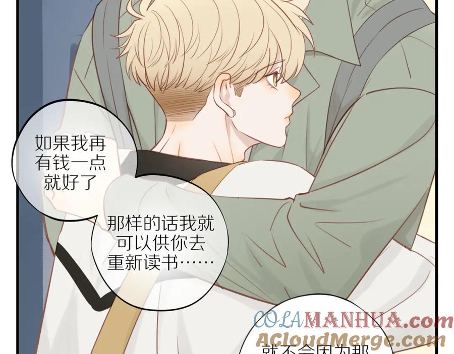 《邻家弟弟太难管啦》第44话 让我弥补你 第34页