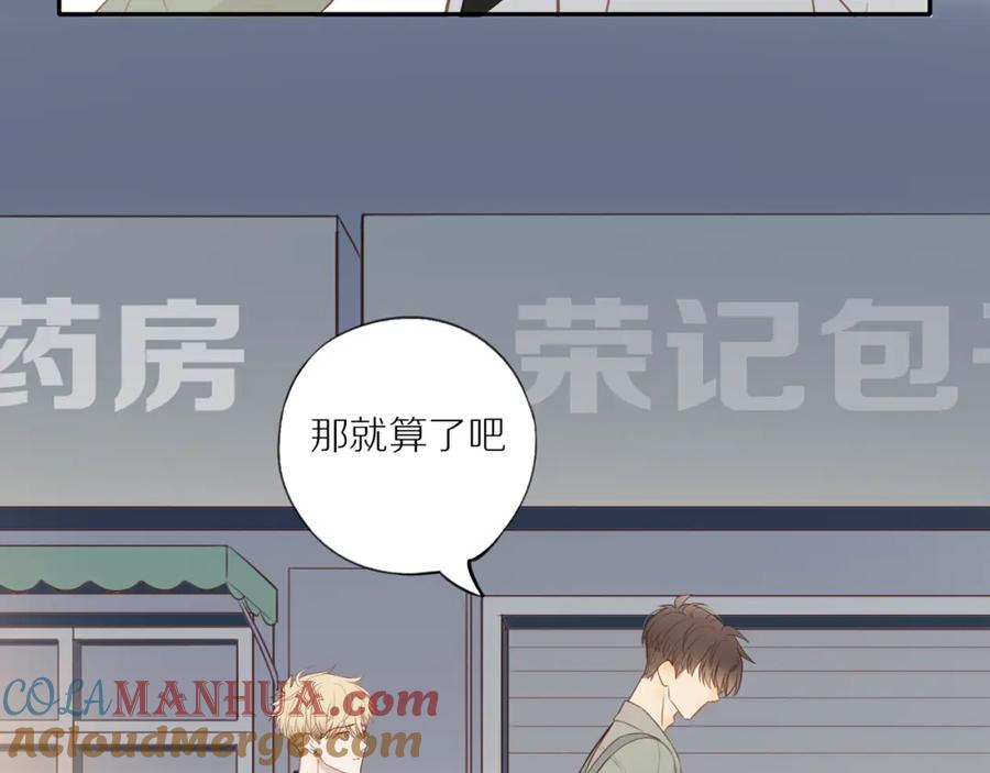 《邻家弟弟太难管啦》第44话 让我弥补你 第13页