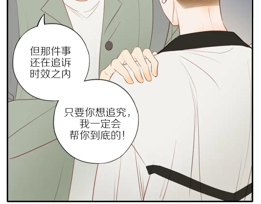《邻家弟弟太难管啦》第44话 让我弥补你 第8页