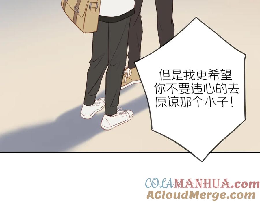 《邻家弟弟太难管啦》第44话 让我弥补你 第43页