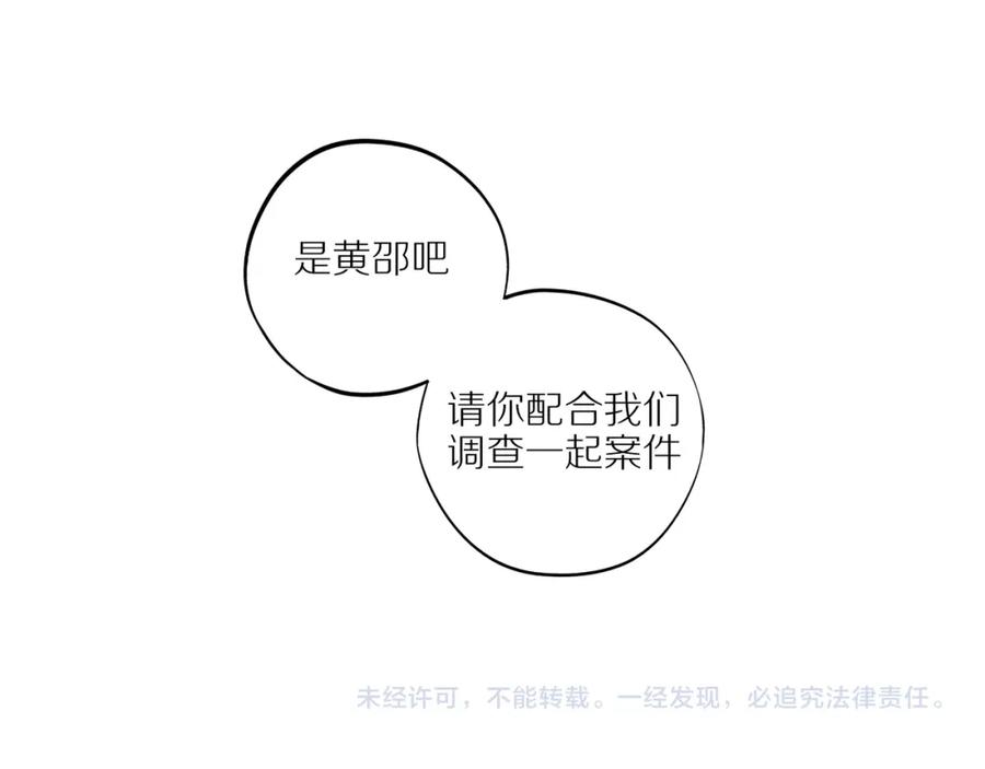 《邻家弟弟太难管啦》第44话 让我弥补你 第77页