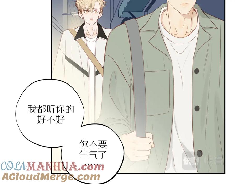 《邻家弟弟太难管啦》第44话 让我弥补你 第25页