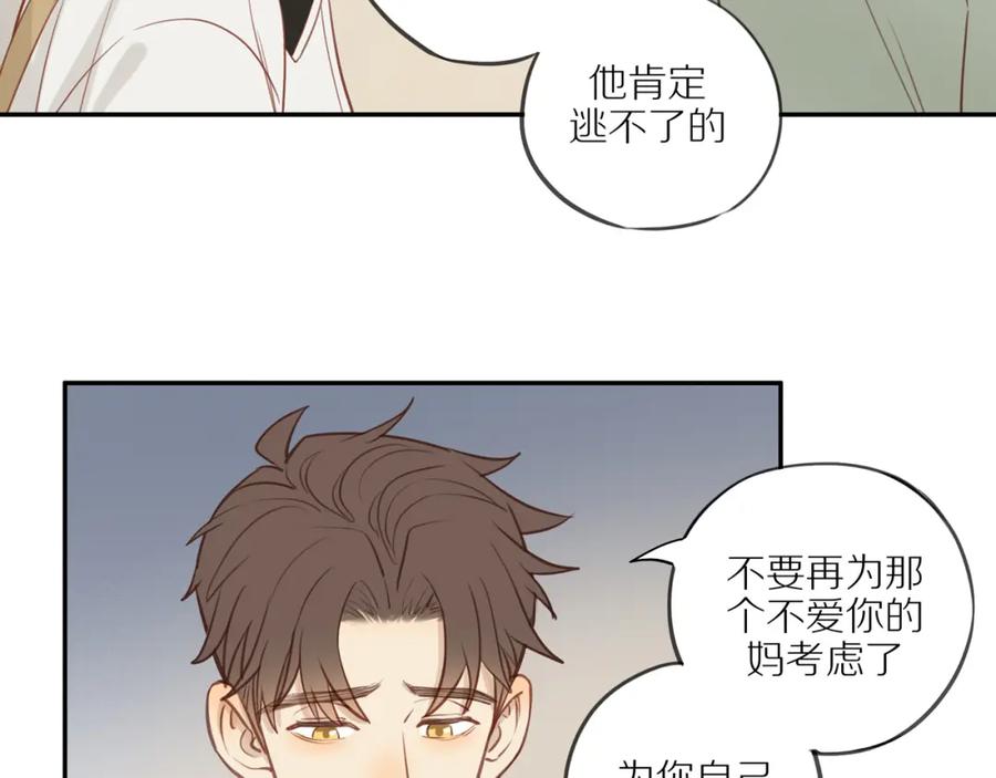 《邻家弟弟太难管啦》第44话 让我弥补你 第48页