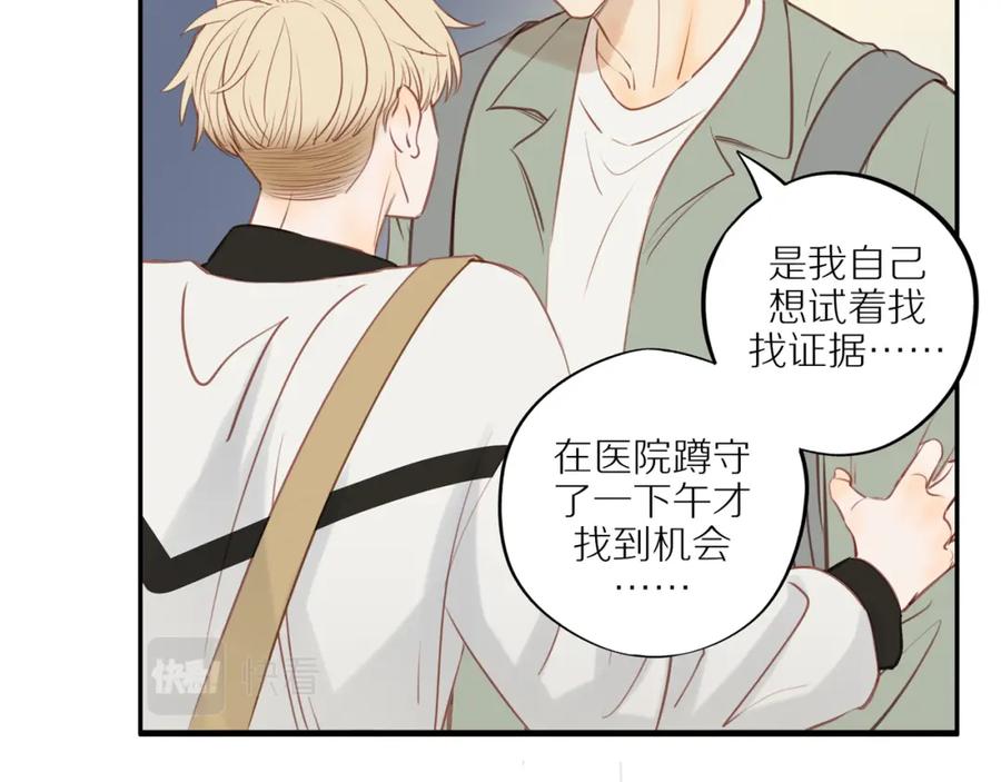《邻家弟弟太难管啦》第44话 让我弥补你 第54页