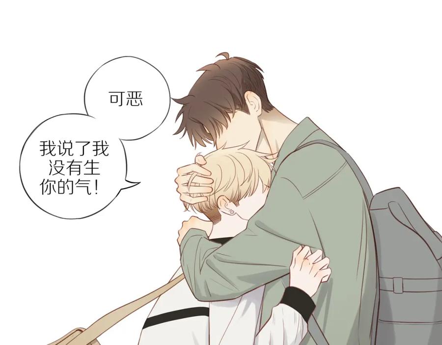 《邻家弟弟太难管啦》第44话 让我弥补你 第29页