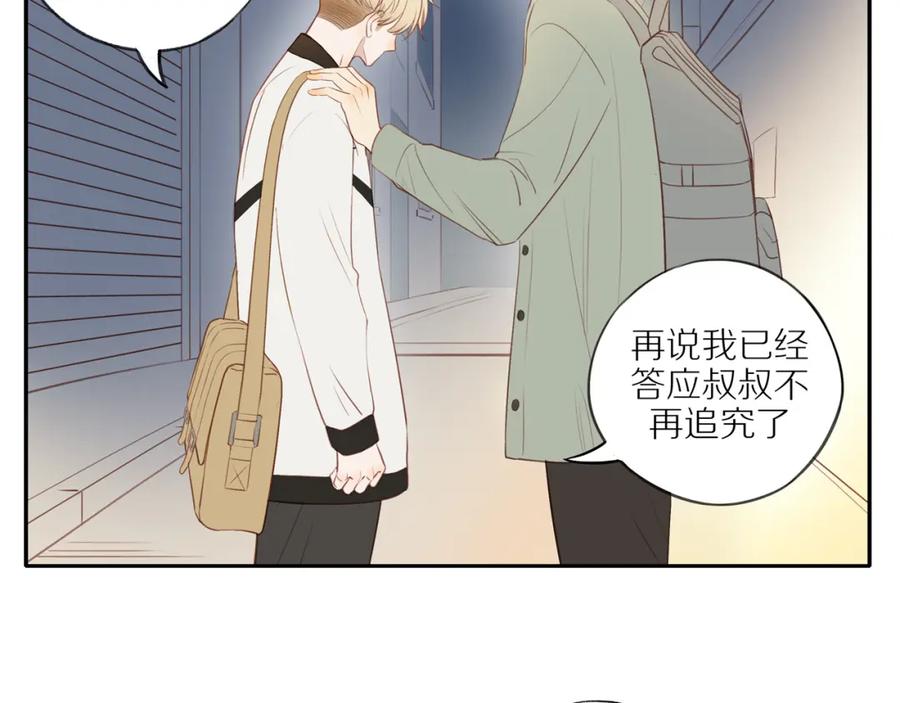 《邻家弟弟太难管啦》第44话 让我弥补你 第6页