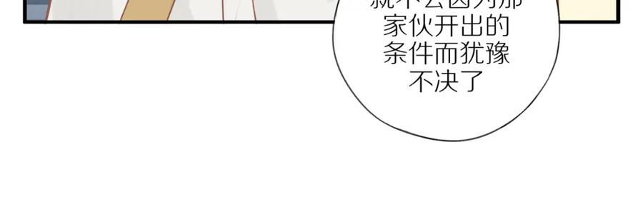 《邻家弟弟太难管啦》第44话 让我弥补你 第35页
