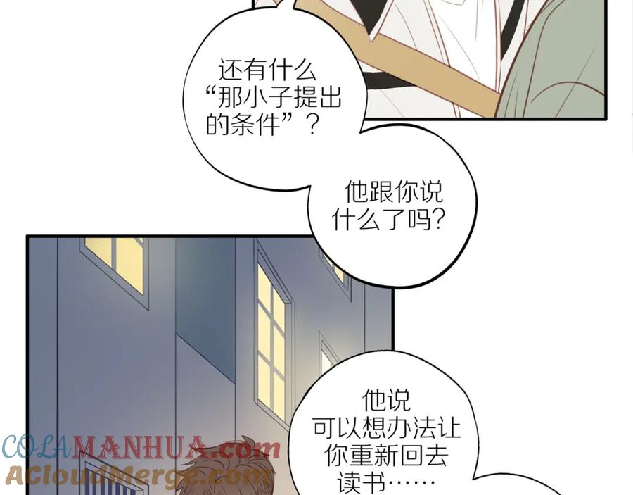 《邻家弟弟太难管啦》第44话 让我弥补你 第37页