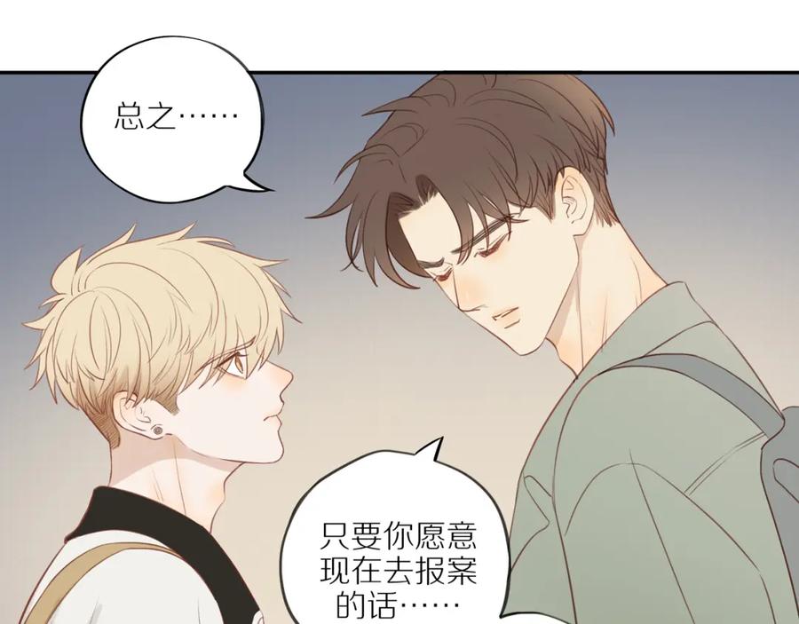《邻家弟弟太难管啦》第44话 让我弥补你 第47页