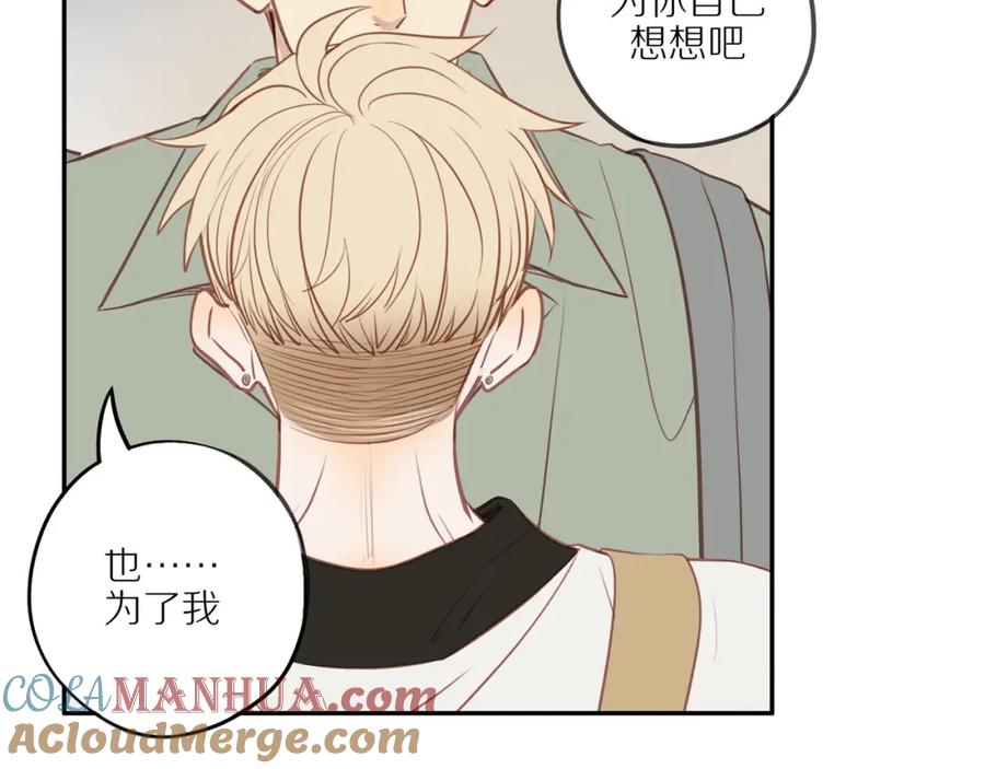《邻家弟弟太难管啦》第44话 让我弥补你 第49页