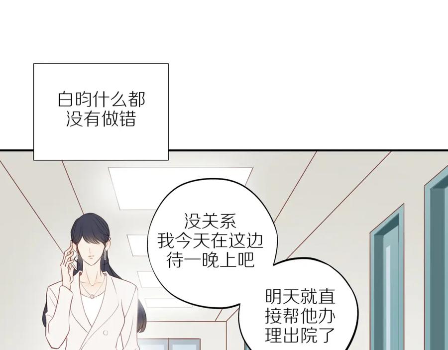 《邻家弟弟太难管啦》第44话 让我弥补你 第72页