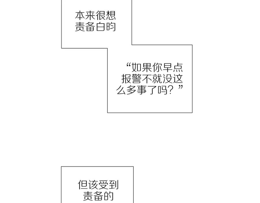《邻家弟弟太难管啦》第44话 让我弥补你 第69页