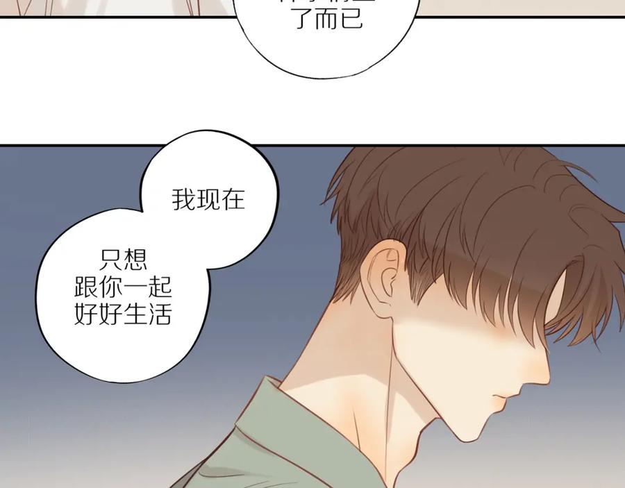 《邻家弟弟太难管啦》第44话 让我弥补你 第23页