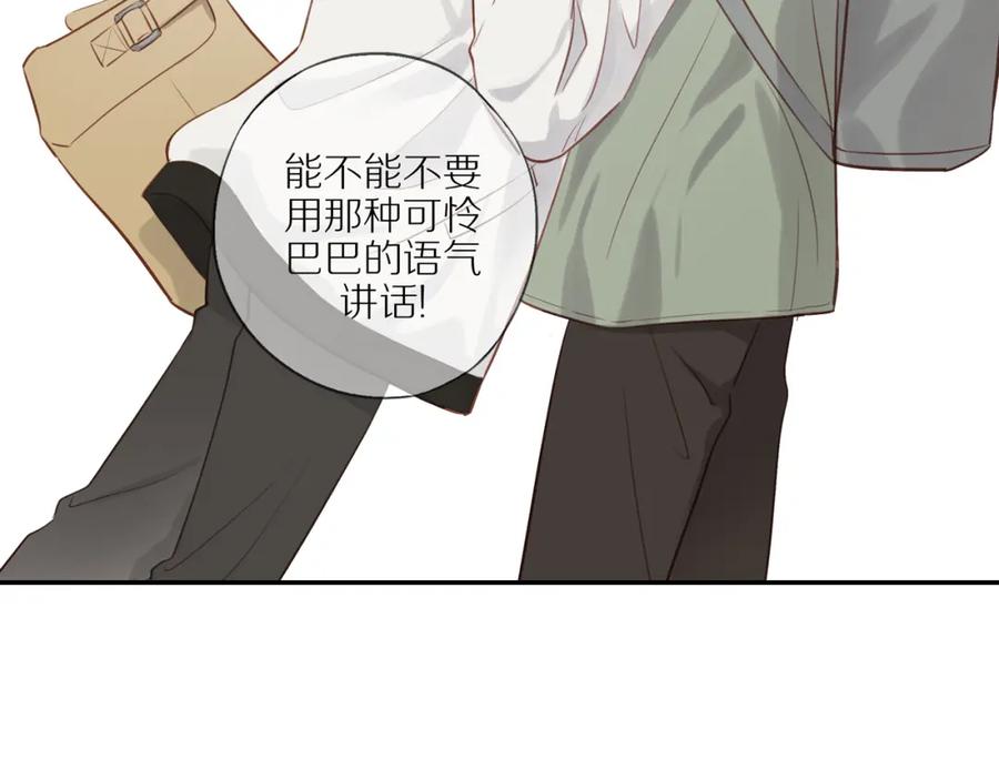 《邻家弟弟太难管啦》第44话 让我弥补你 第30页