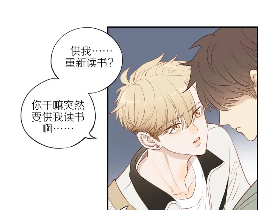 《邻家弟弟太难管啦》第44话 让我弥补你 第36页