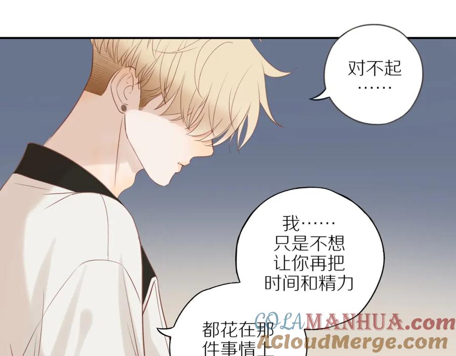 《邻家弟弟太难管啦》第44话 让我弥补你 第22页