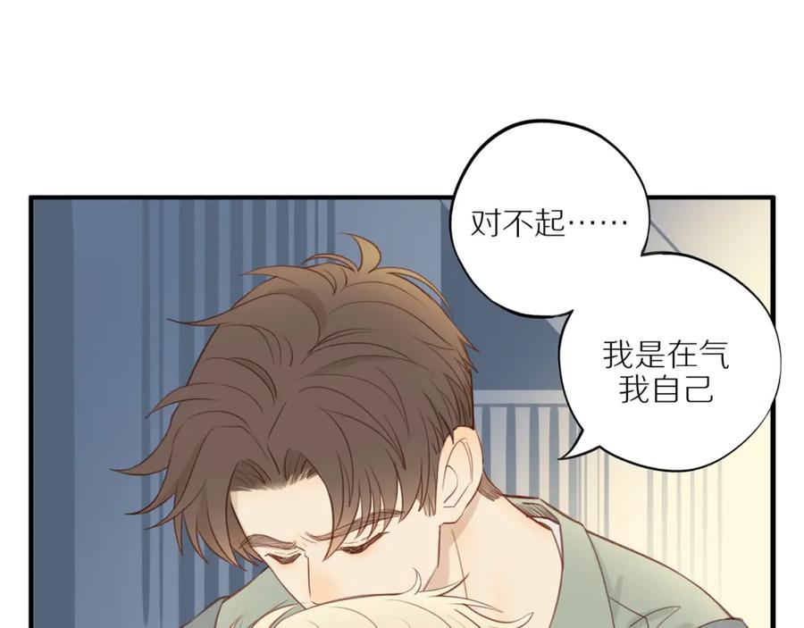 《邻家弟弟太难管啦》第44话 让我弥补你 第33页