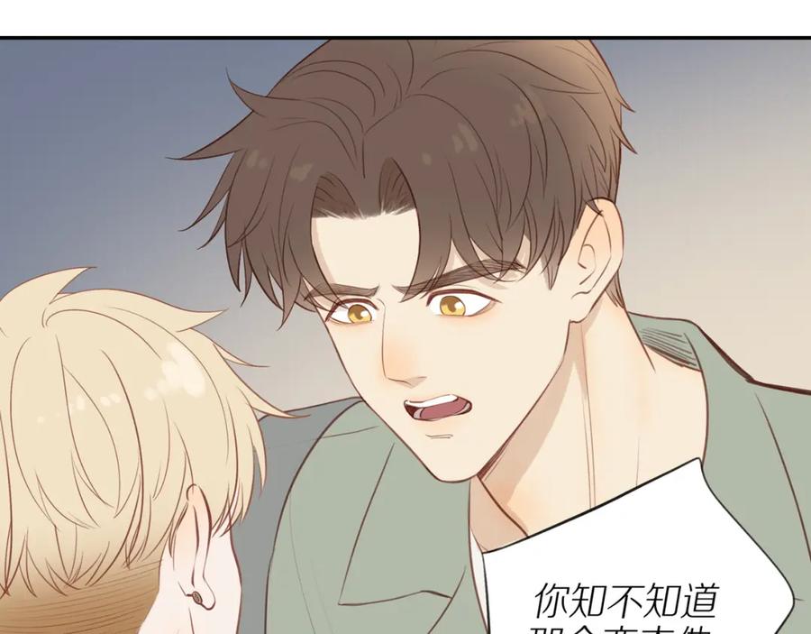 《邻家弟弟太难管啦》第44话 让我弥补你 第44页
