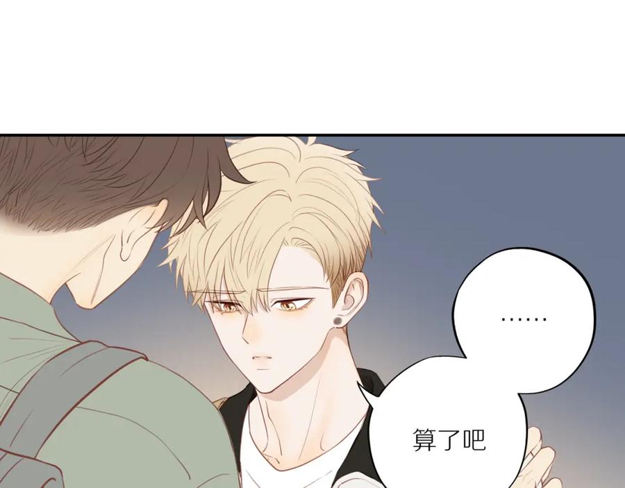 《邻家弟弟太难管啦》第44话 让我弥补你 第9页