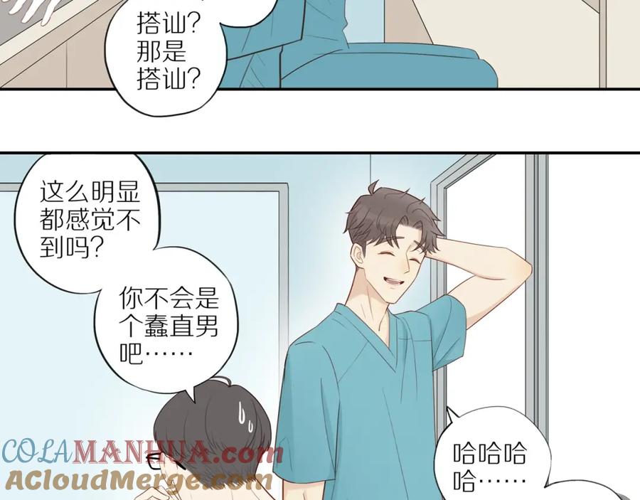 《邻家弟弟太难管啦》第2话 别想逃 第10页