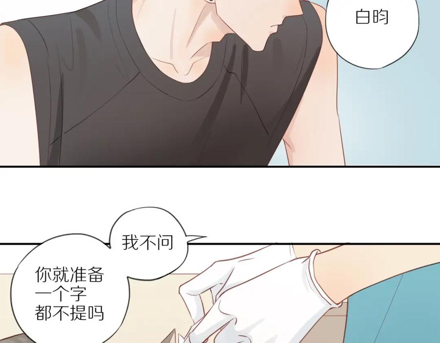 《邻家弟弟太难管啦》第2话 别想逃 第77页