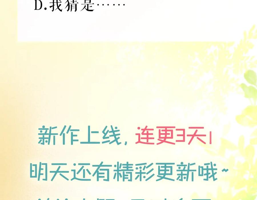 《邻家弟弟太难管啦》第2话 别想逃 第84页