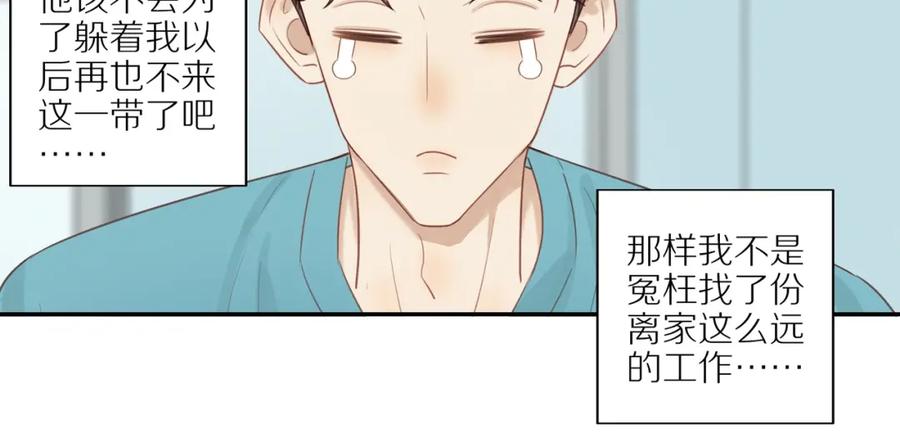 《邻家弟弟太难管啦》第2话 别想逃 第15页
