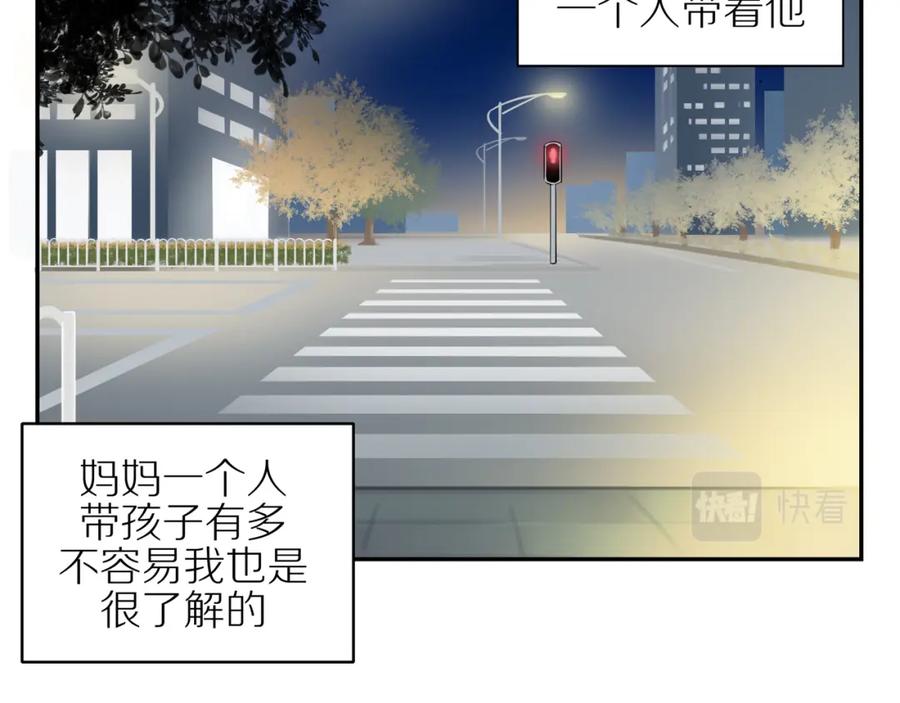 《邻家弟弟太难管啦》第45话 你让我安心 第51页
