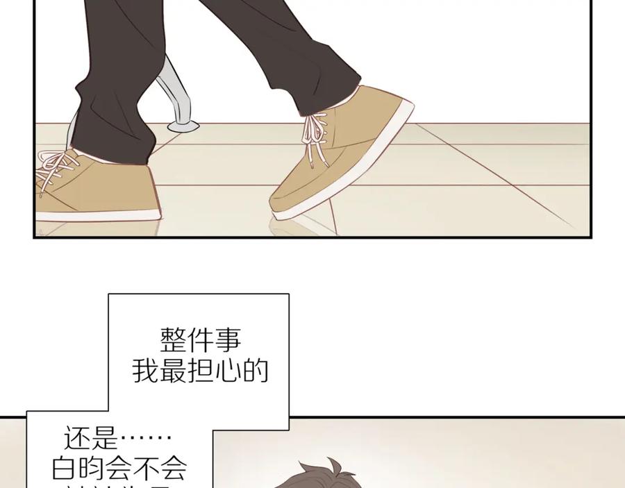《邻家弟弟太难管啦》第45话 你让我安心 第11页