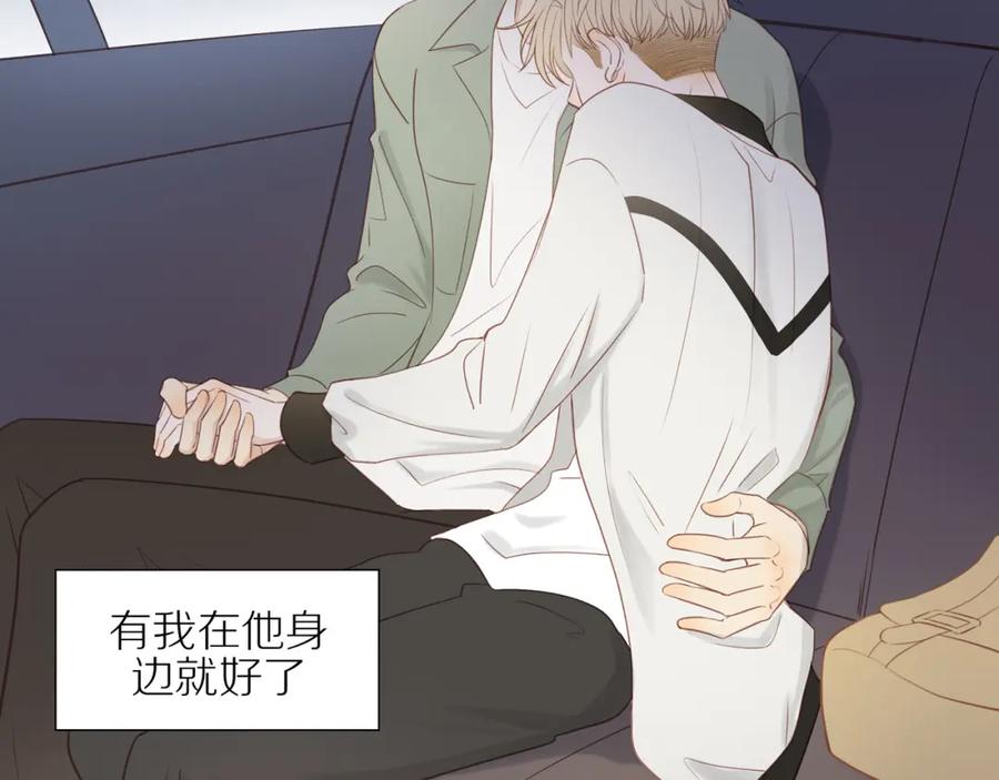 《邻家弟弟太难管啦》第45话 你让我安心 第54页