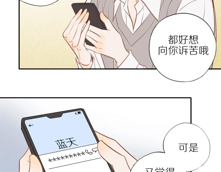《邻家弟弟太难管啦》第45话 你让我安心 第71页