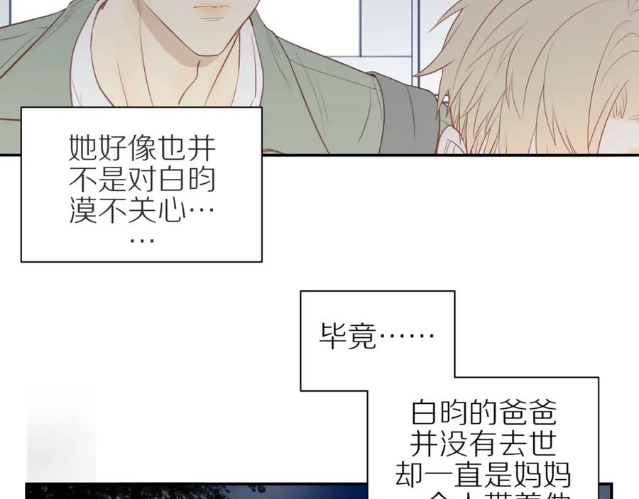 《邻家弟弟太难管啦》第45话 你让我安心 第50页