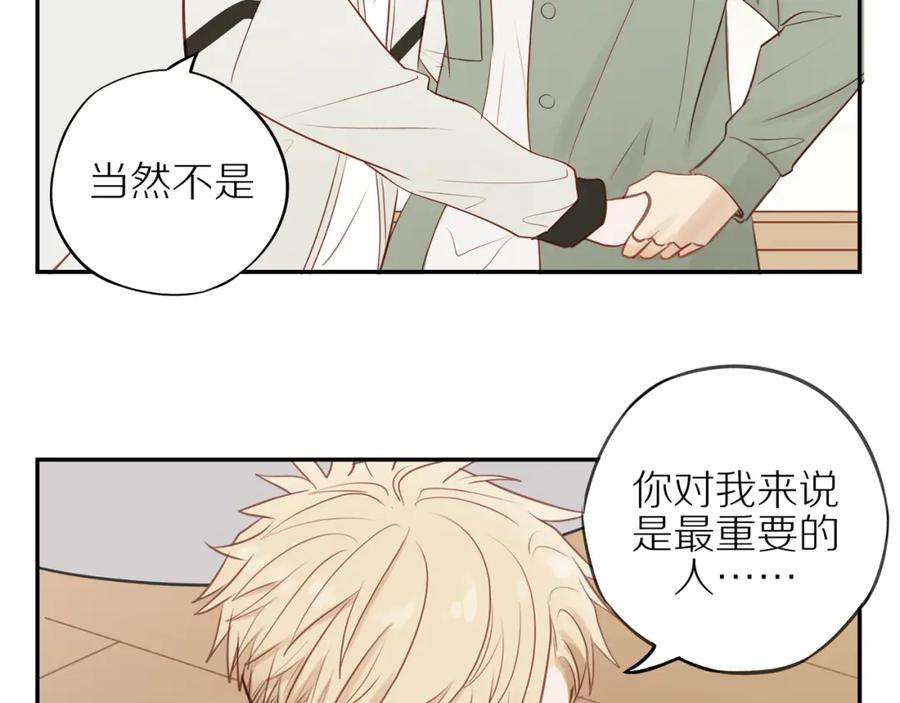 《邻家弟弟太难管啦》第45话 你让我安心 第75页
