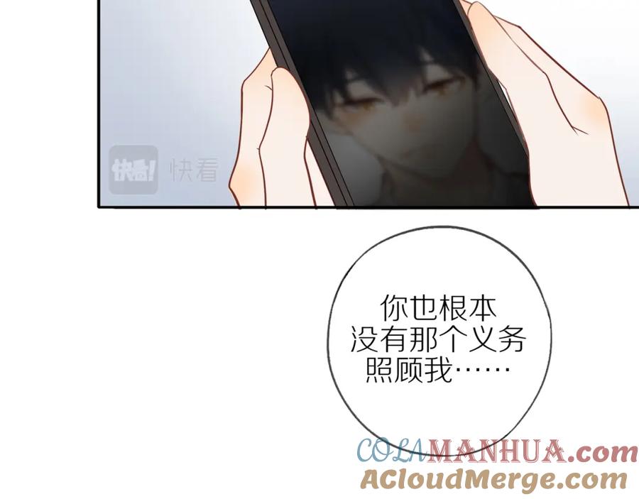 《邻家弟弟太难管啦》第45话 你让我安心 第73页