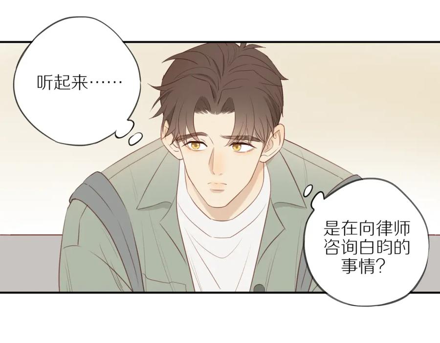 《邻家弟弟太难管啦》第45话 你让我安心 第18页