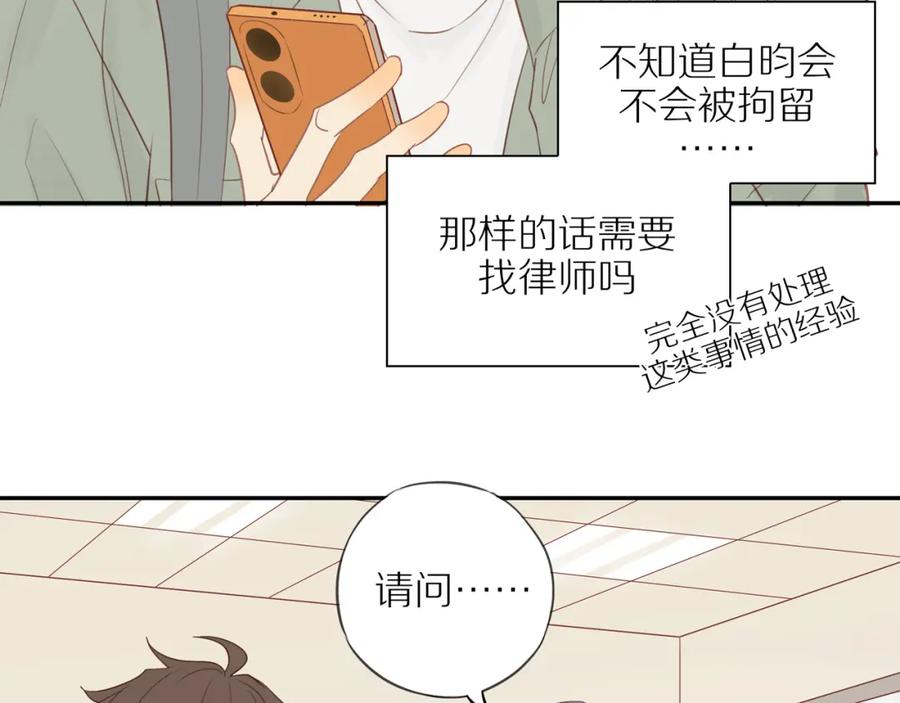 《邻家弟弟太难管啦》第45话 你让我安心 第14页