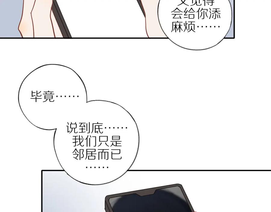 《邻家弟弟太难管啦》第45话 你让我安心 第72页