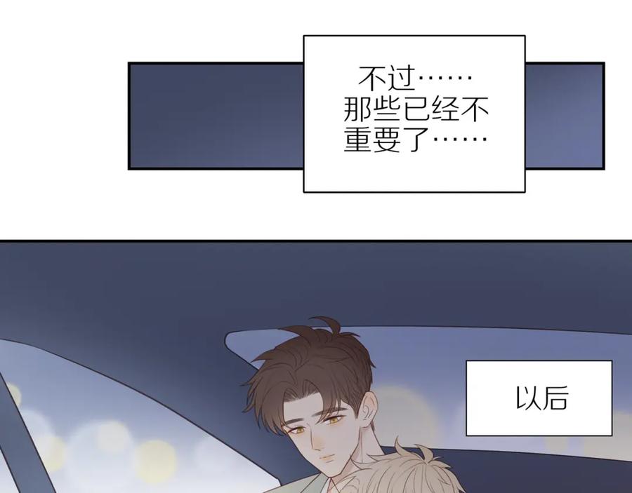 《邻家弟弟太难管啦》第45话 你让我安心 第53页