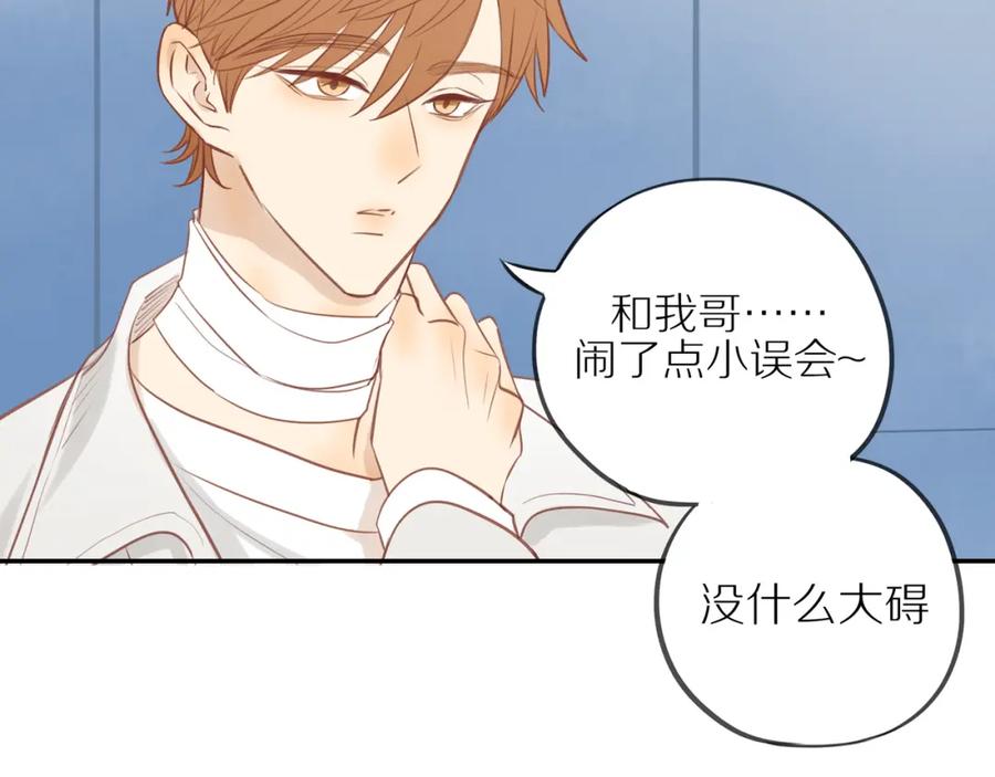 《邻家弟弟太难管啦》第45话 你让我安心 第8页