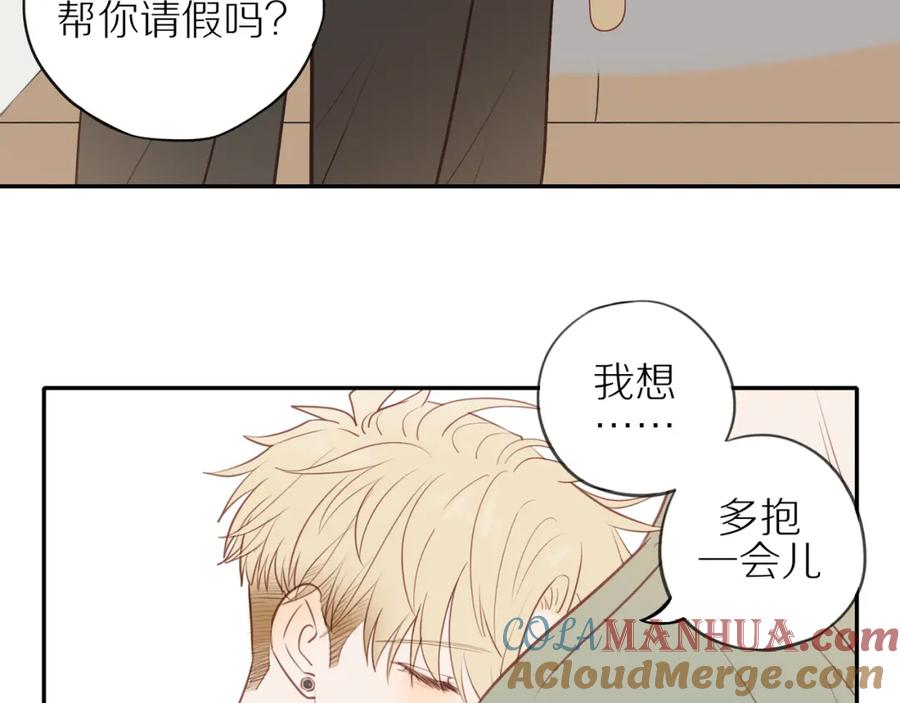 《邻家弟弟太难管啦》第45话 你让我安心 第67页