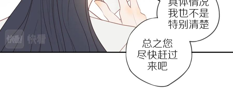 《邻家弟弟太难管啦》第45话 你让我安心 第17页
