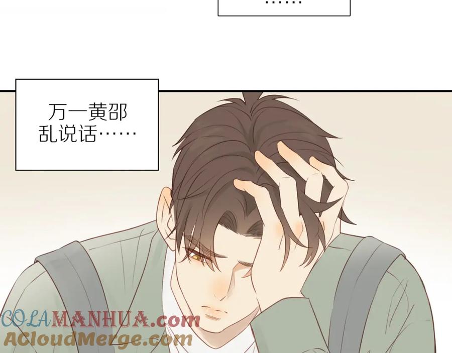 《邻家弟弟太难管啦》第45话 你让我安心 第13页
